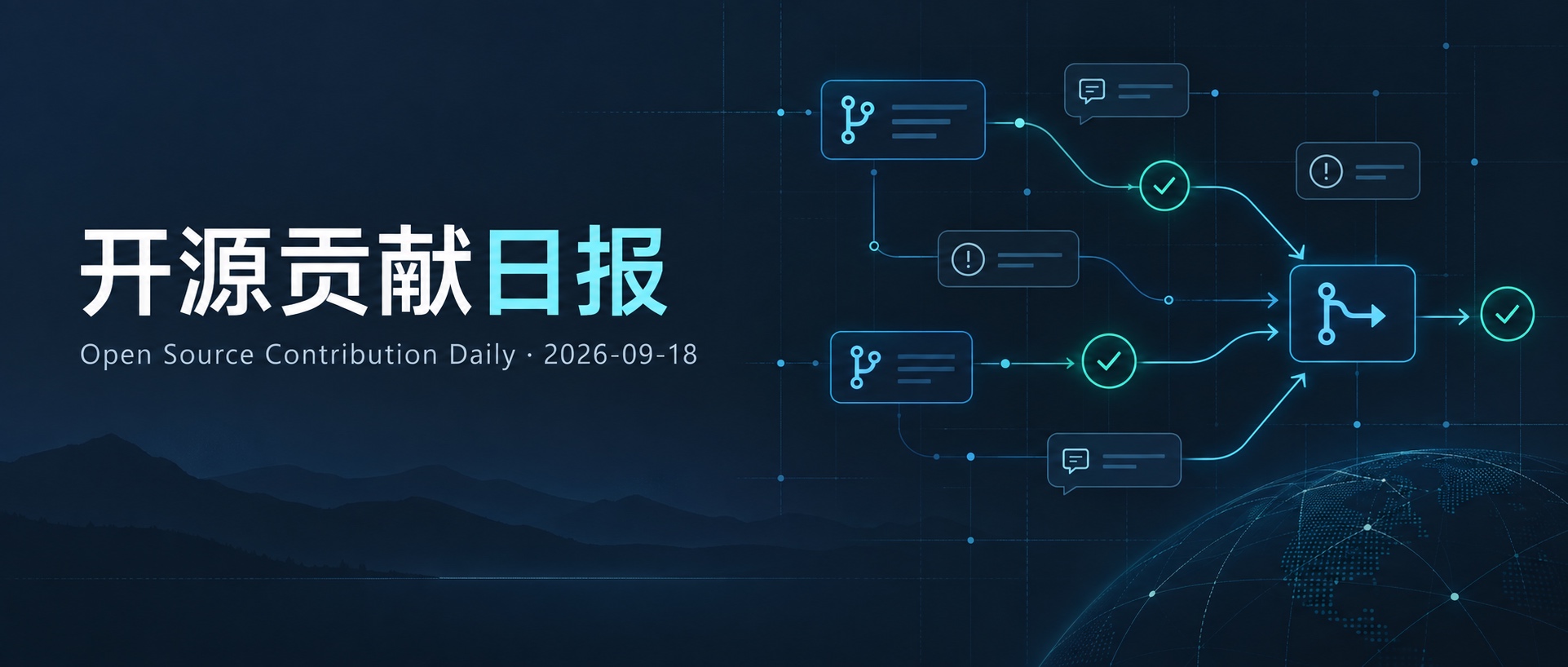 开源贡献日报封面:经核验的贡献进展网络